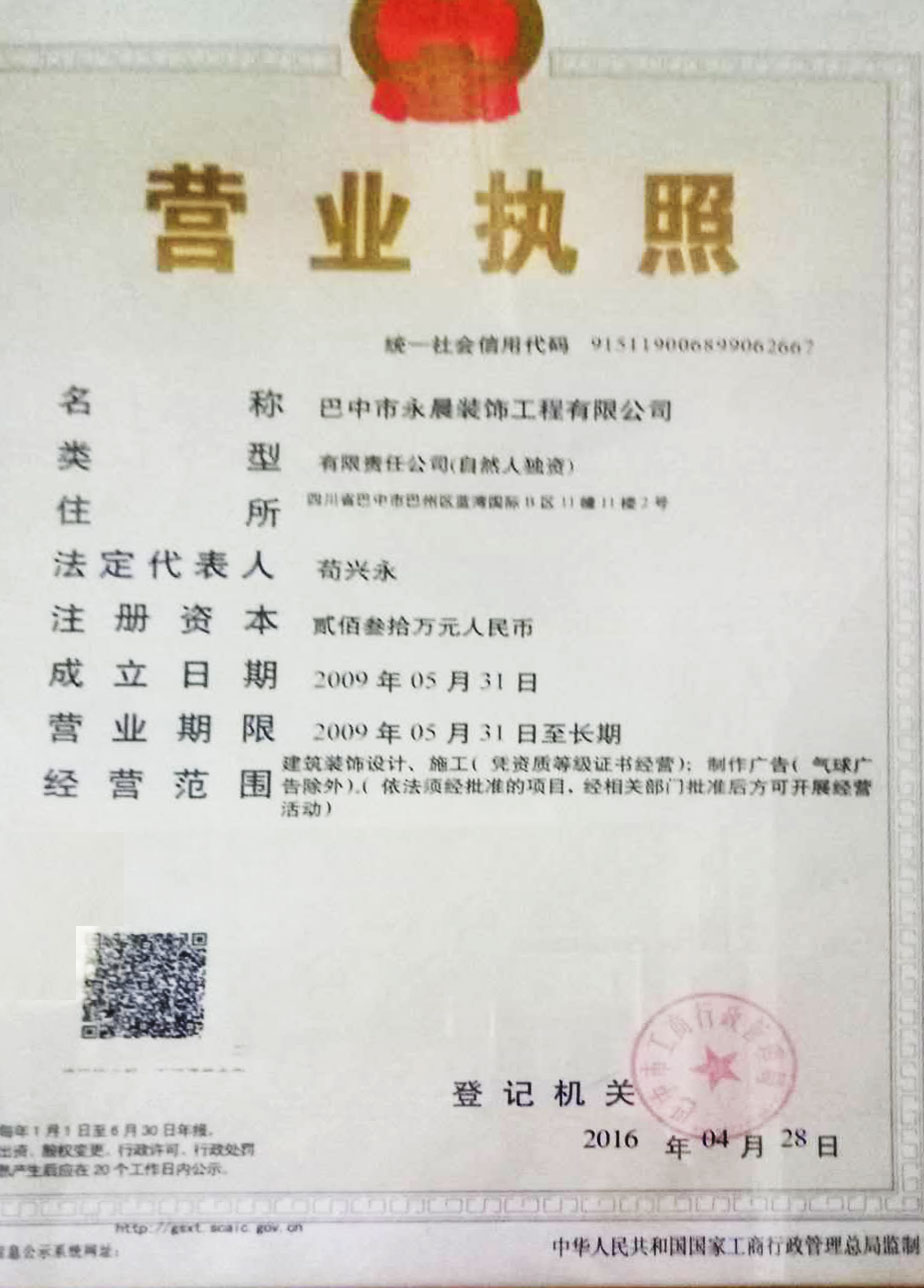 巴中裝修公司證書